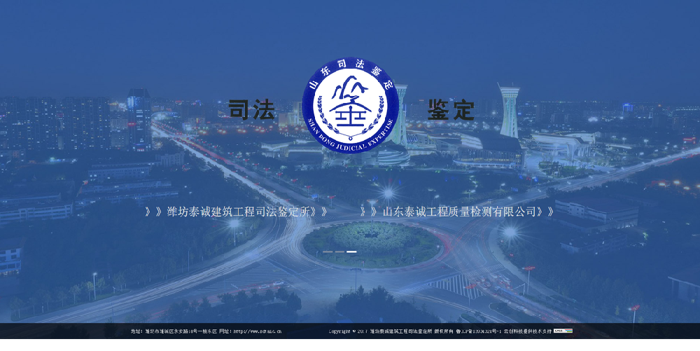 濰坊泰誠(chéng)建筑工程司法鑒定所